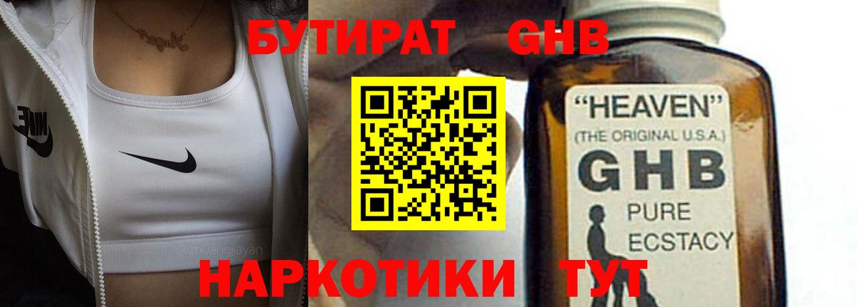 Бутират  Вход с VPN  Топки  Бутират 1.4BDO 