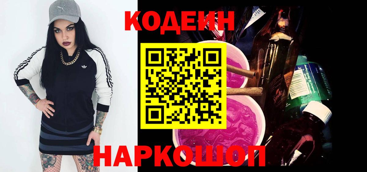Топки  Кодеин напиток Lean (лин)  Вход с VPN 