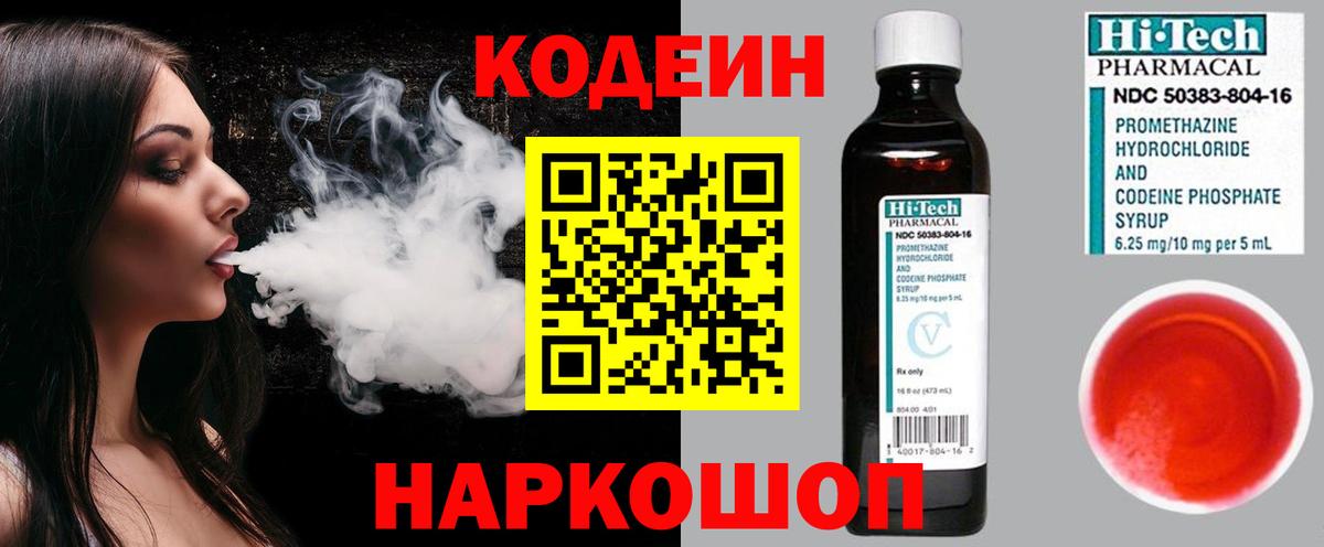 Codein напиток Lean (лин) Топки