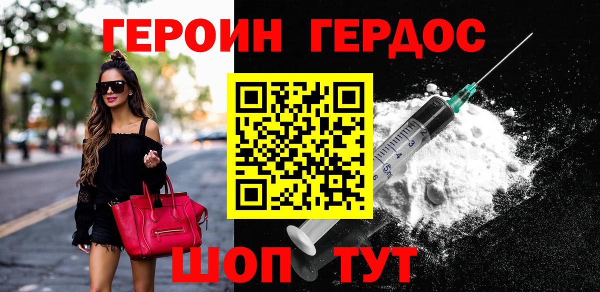 Героин хмурый Топки