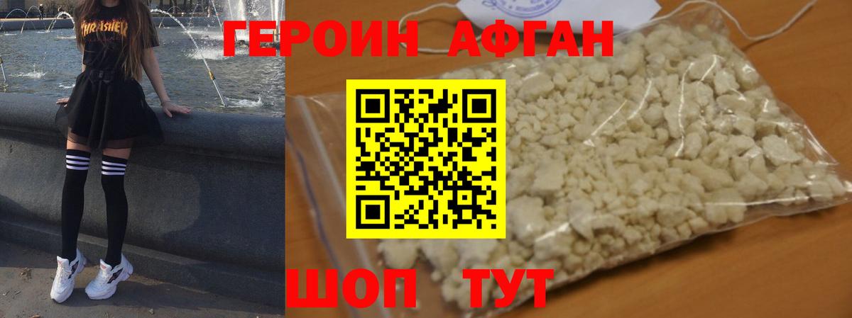 Топки  ГЕРОИН  Вход с VPN  Героин афганец 