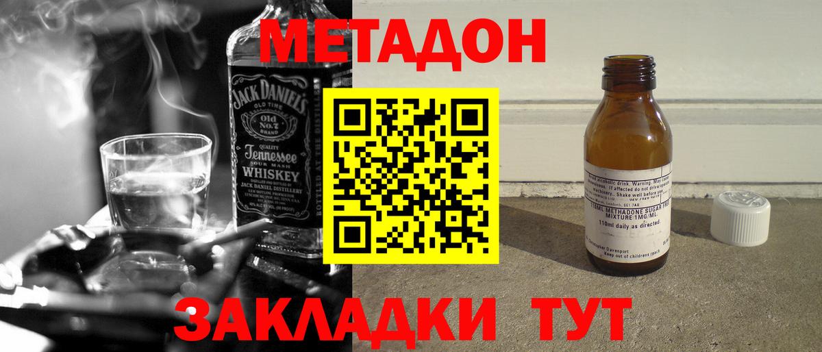 МЕТАДОН methadone  МЕТАДОН кристалл  Вход с VPN  Топки 