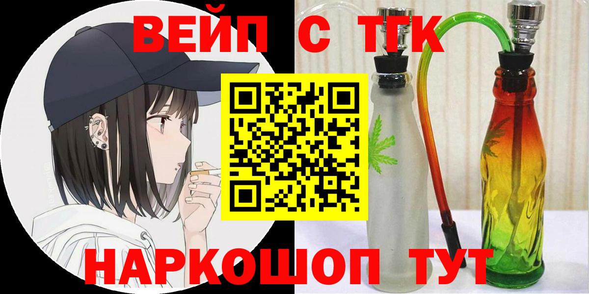 ТГК вейп с тгк  Дистиллят ТГК Wax  Вход с VPN  Топки 